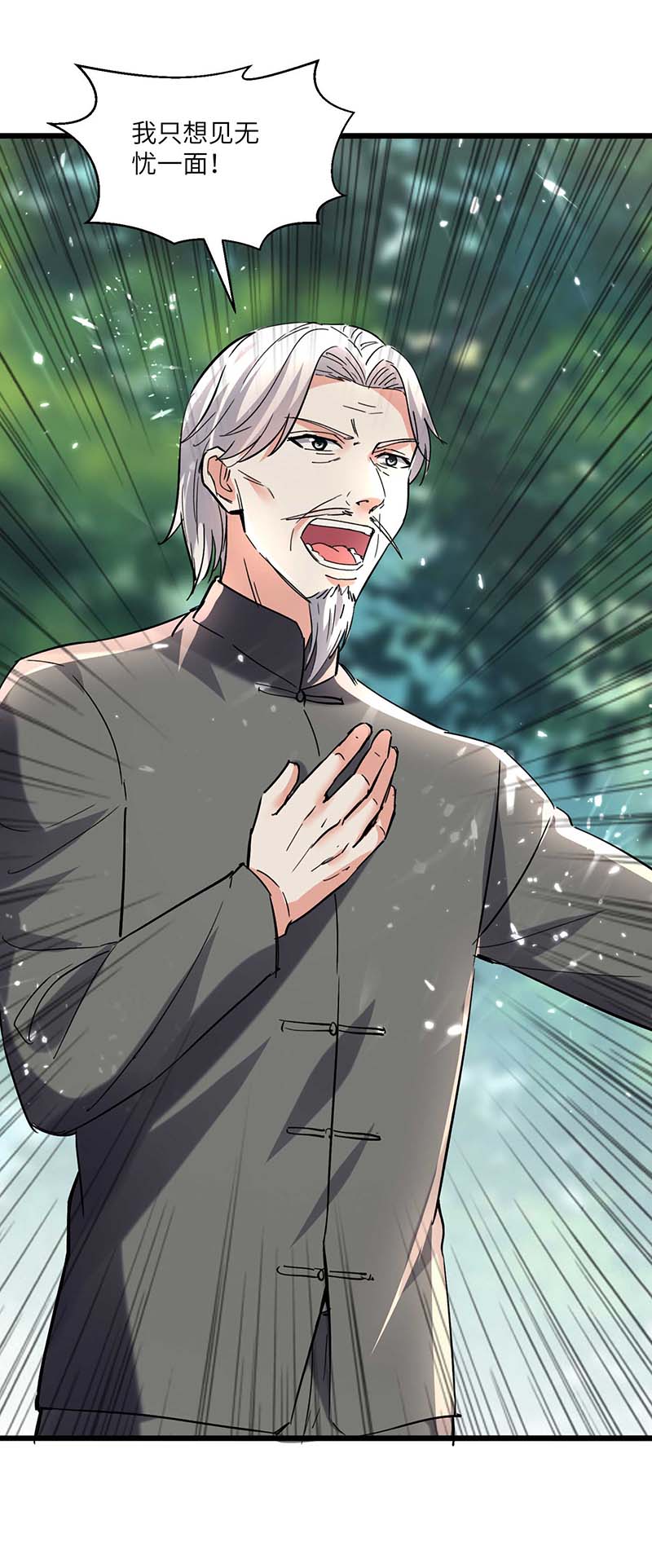 第187话上峨眉-神级透视-掌阅?图：十二章纹（第20张）