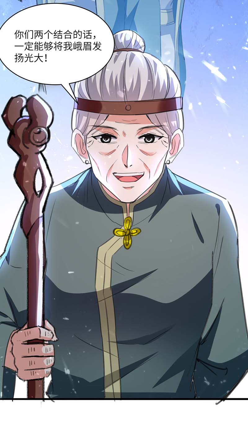 第200话说媒-神级透视-掌阅?图：十二章纹（第24张）