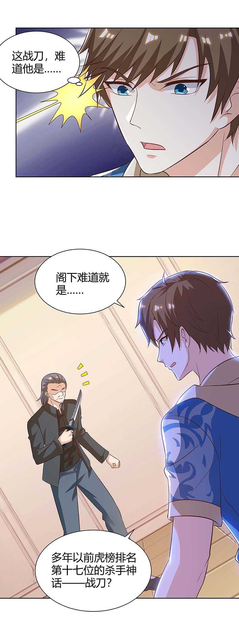 第114话装晕-神级透视-掌阅?图：十二章纹（第7张）