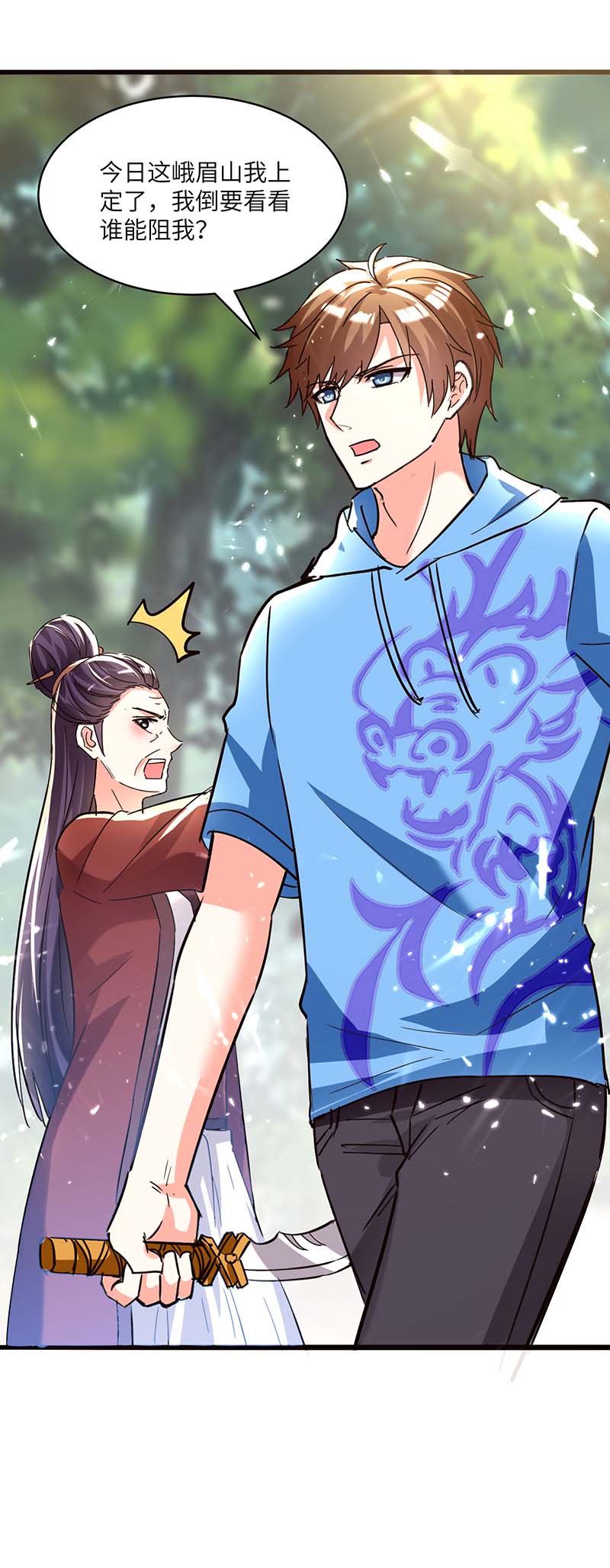 第188话阻拦-神级透视-掌阅?图：十二章纹（第20张）