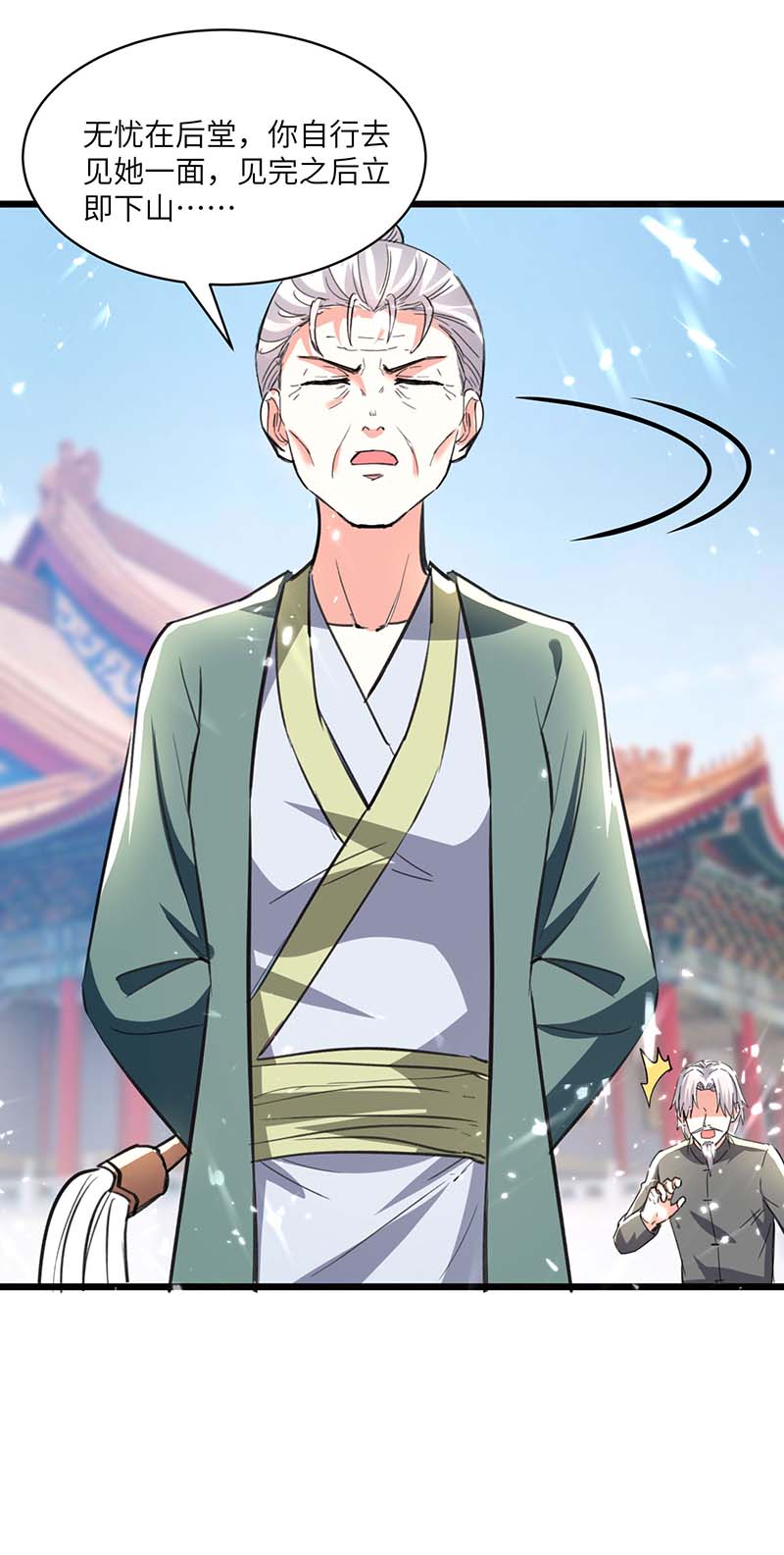 第192话不识好歹-神级透视-掌阅?图：十二章纹（第11张）