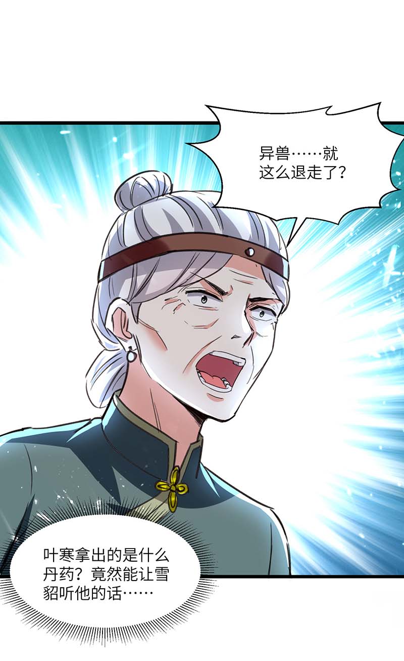 第197话劝退异兽-神级透视-掌阅?图：十二章纹（第26张）