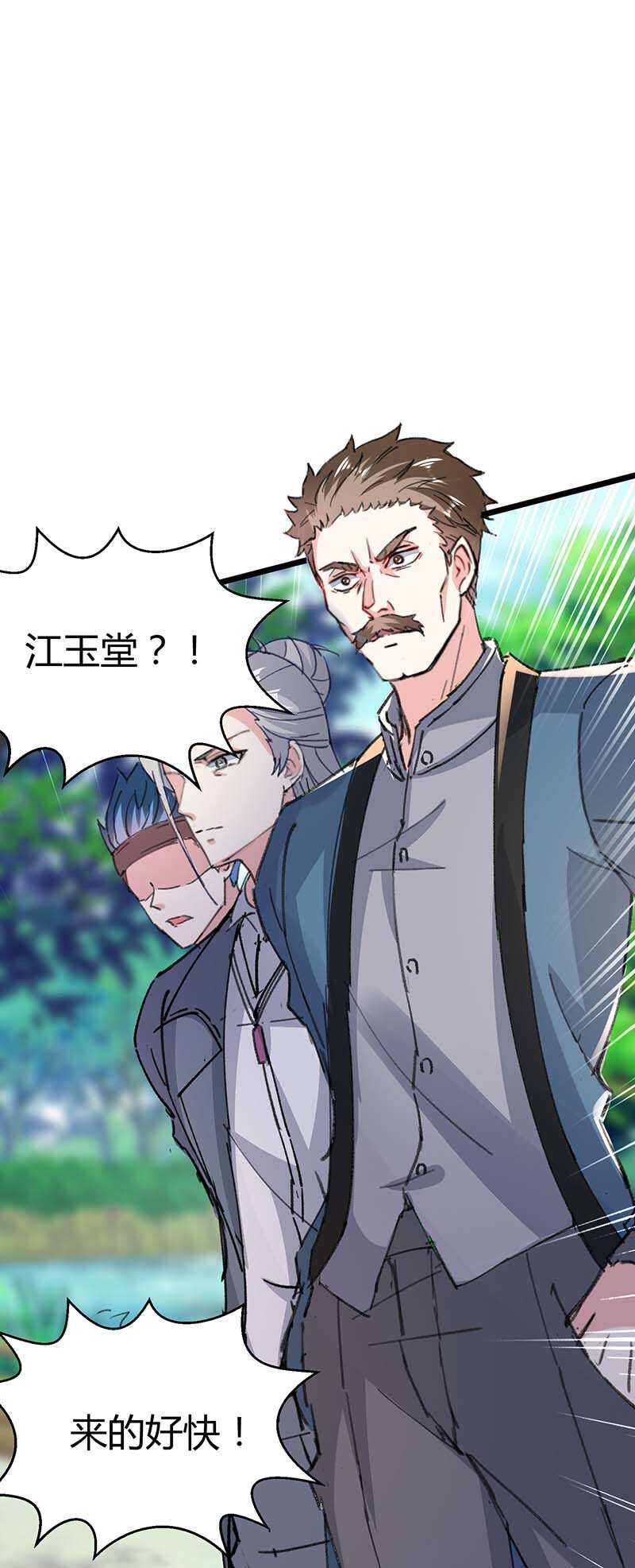 第148话亲自出马-神级透视-掌阅?图：十二章纹（第21张）