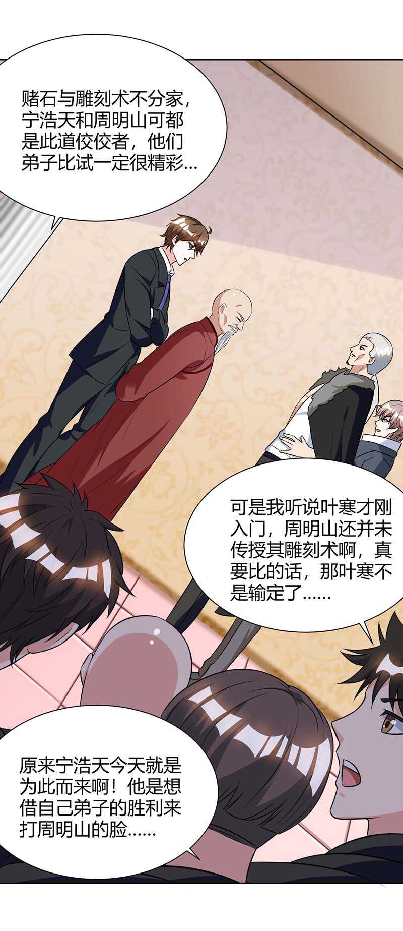 第105话切磋-神级透视-掌阅?图：十二章纹（第19张）