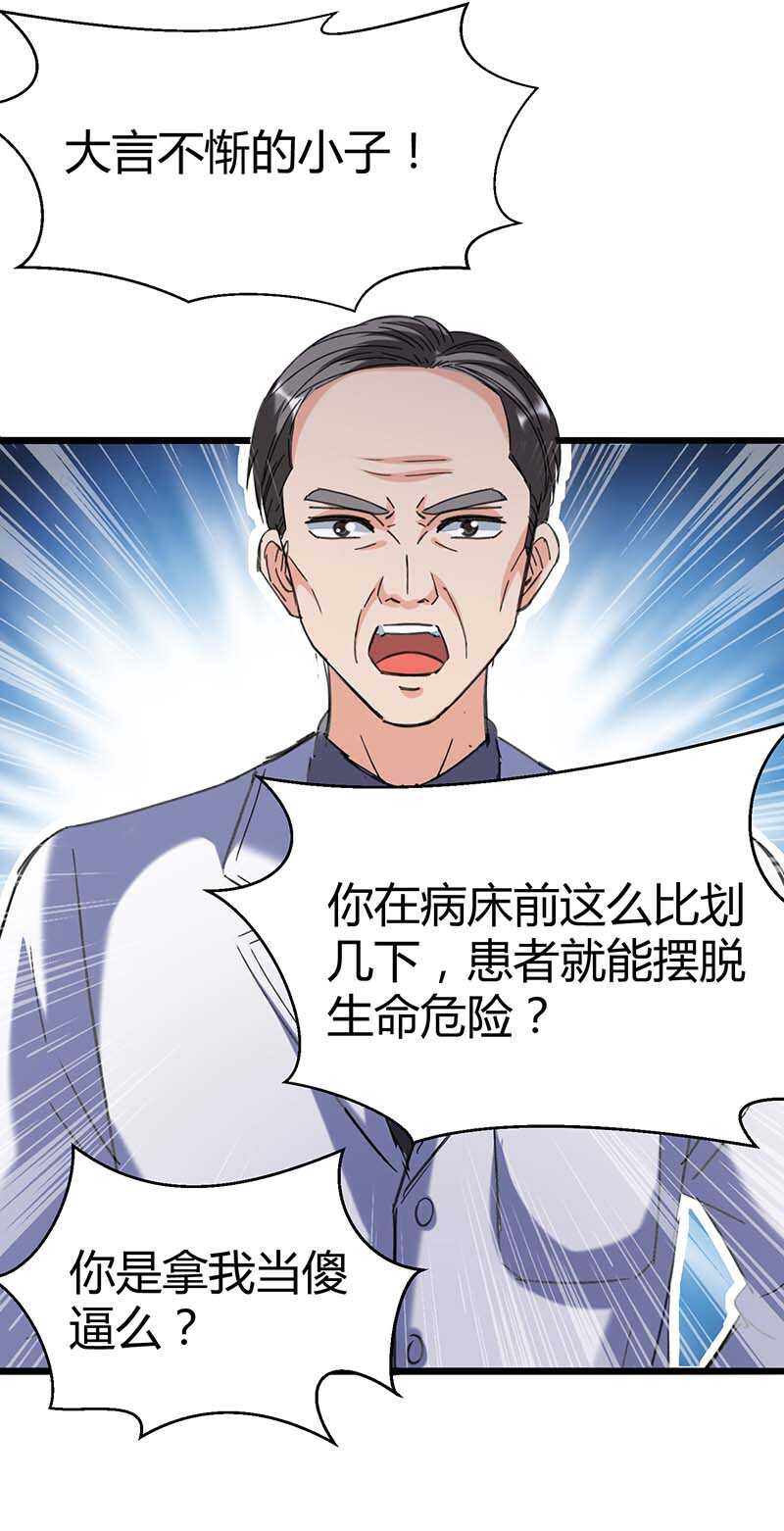 第143话燕警官受伤-神级透视-掌阅?图：十二章纹（第26张）