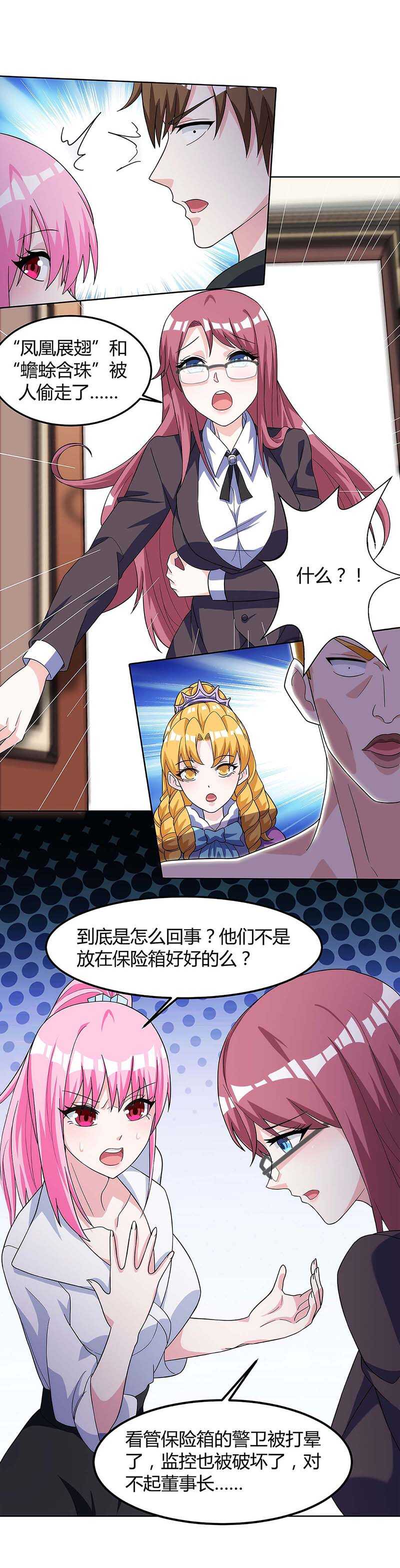 第102话宝物失窃-神级透视-掌阅?图：十二章纹（第14张）