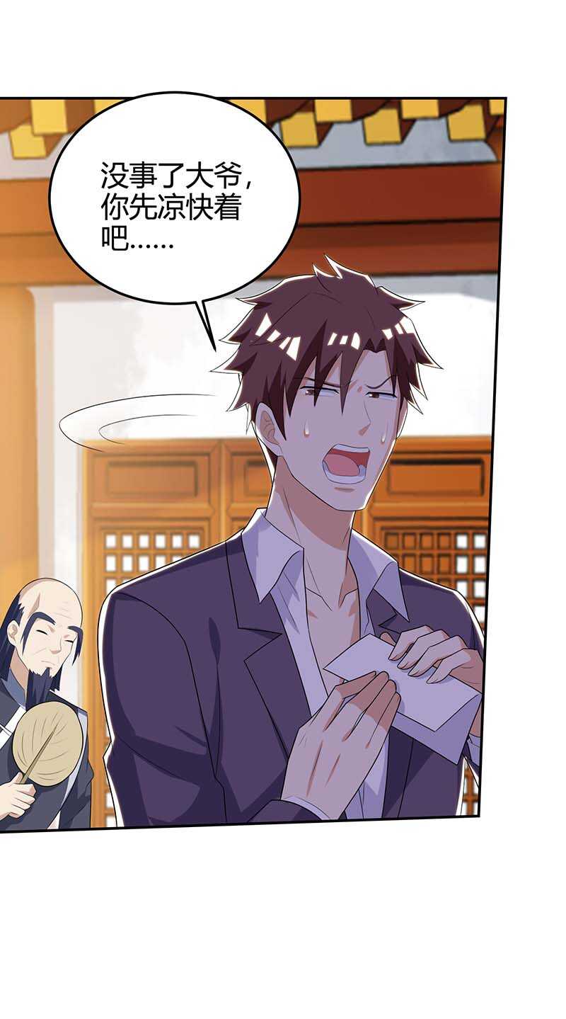 第127话疗伤-神级透视-掌阅?图：十二章纹（第23张）