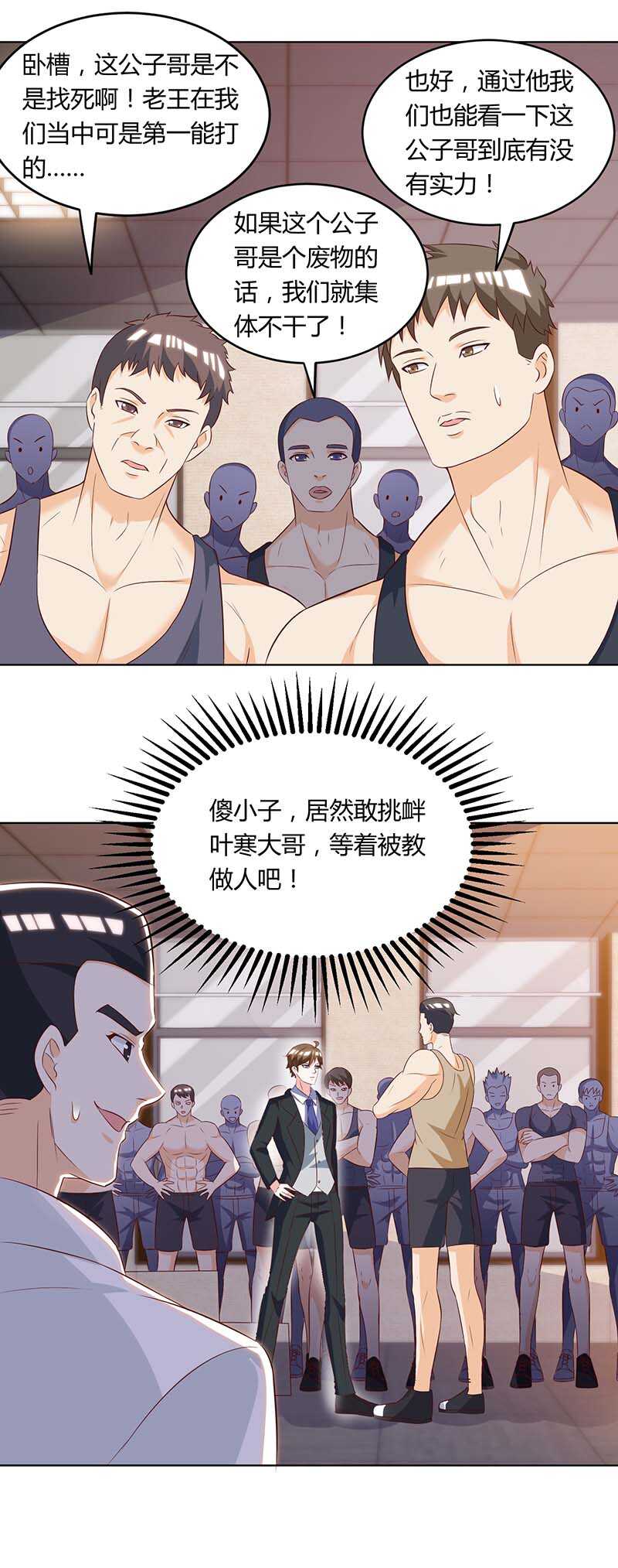 第138话比试-神级透视-掌阅?图：十二章纹（第25张）