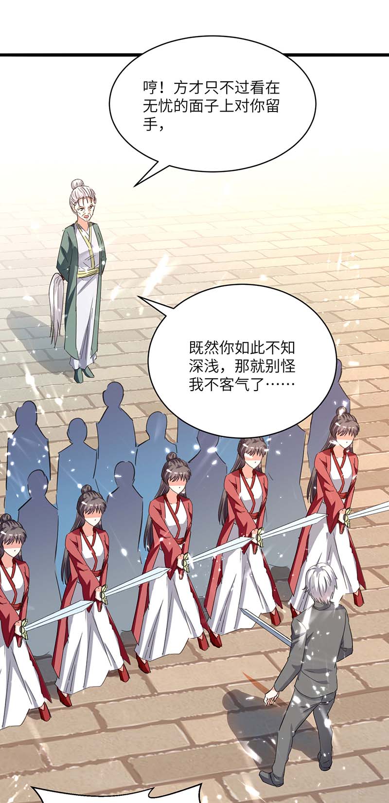 第190话摆阵-神级透视-掌阅?图：十二章纹（第17张）