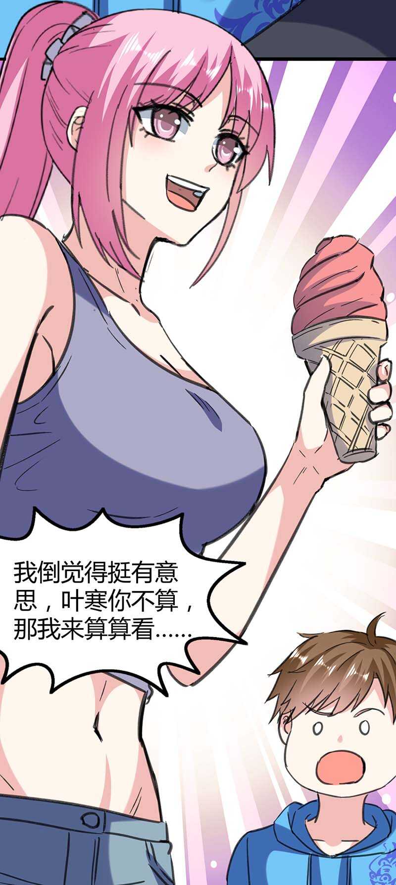 第146话一个不留-神级透视-掌阅?图：十二章纹（第25张）