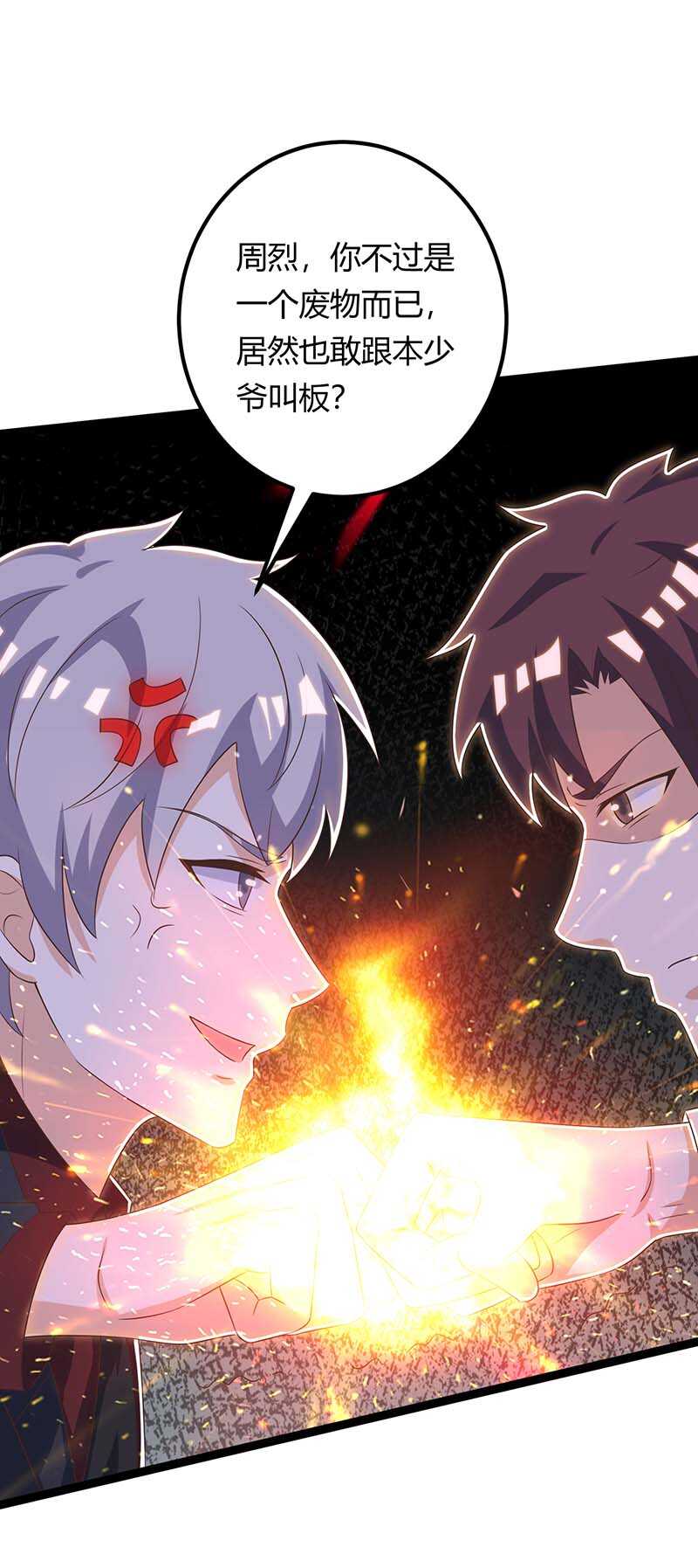 第129话我回来了-神级透视-掌阅?图：十二章纹（第9张）