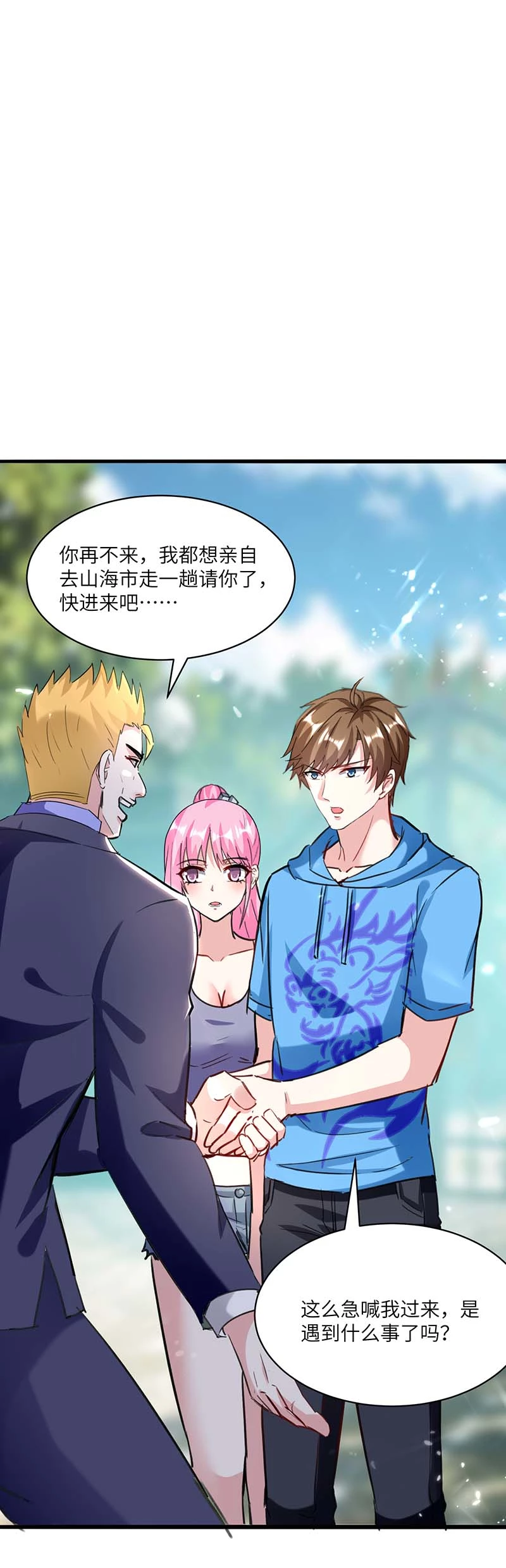 第154话看病-神级透视-掌阅?图：十二章纹（第20张）