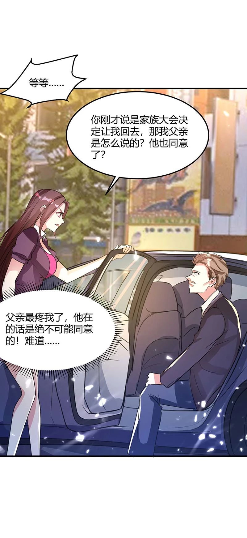 第163话这就走-神级透视-掌阅?图：十二章纹（第23张）