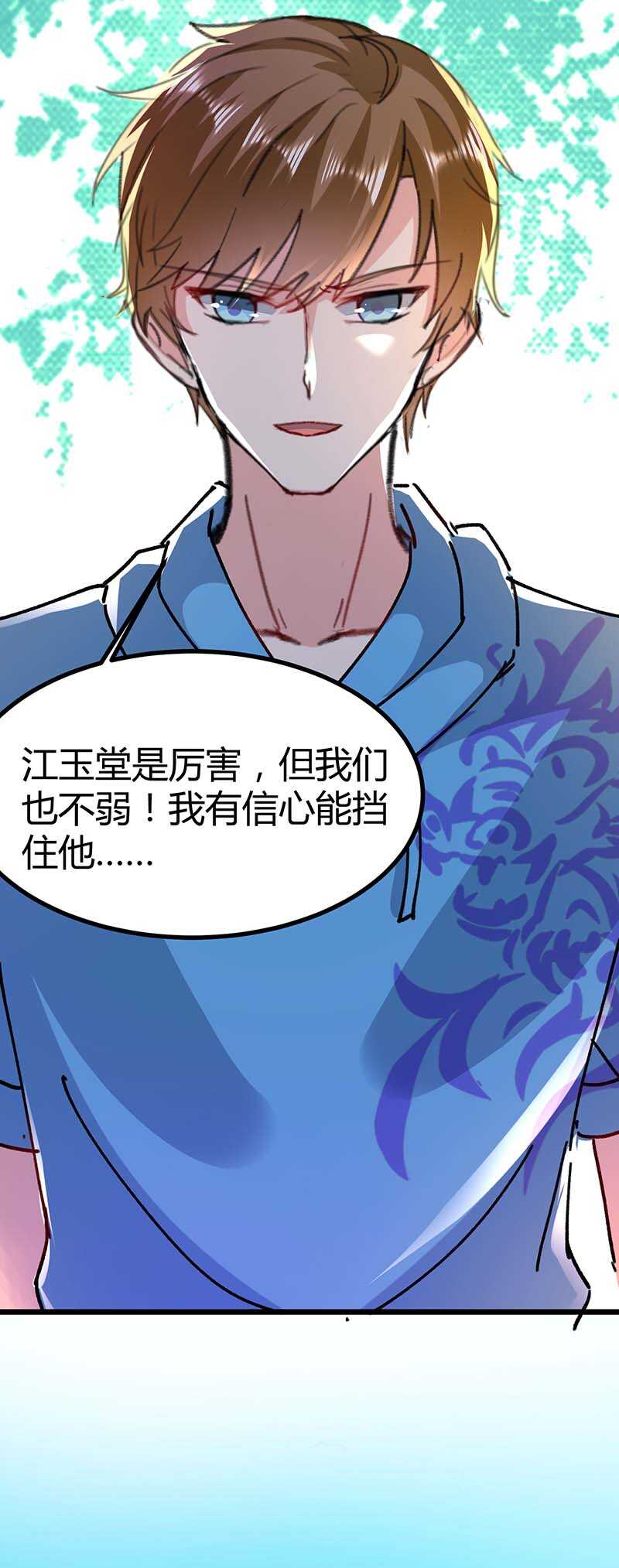第148话亲自出马-神级透视-掌阅?图：十二章纹（第19张）