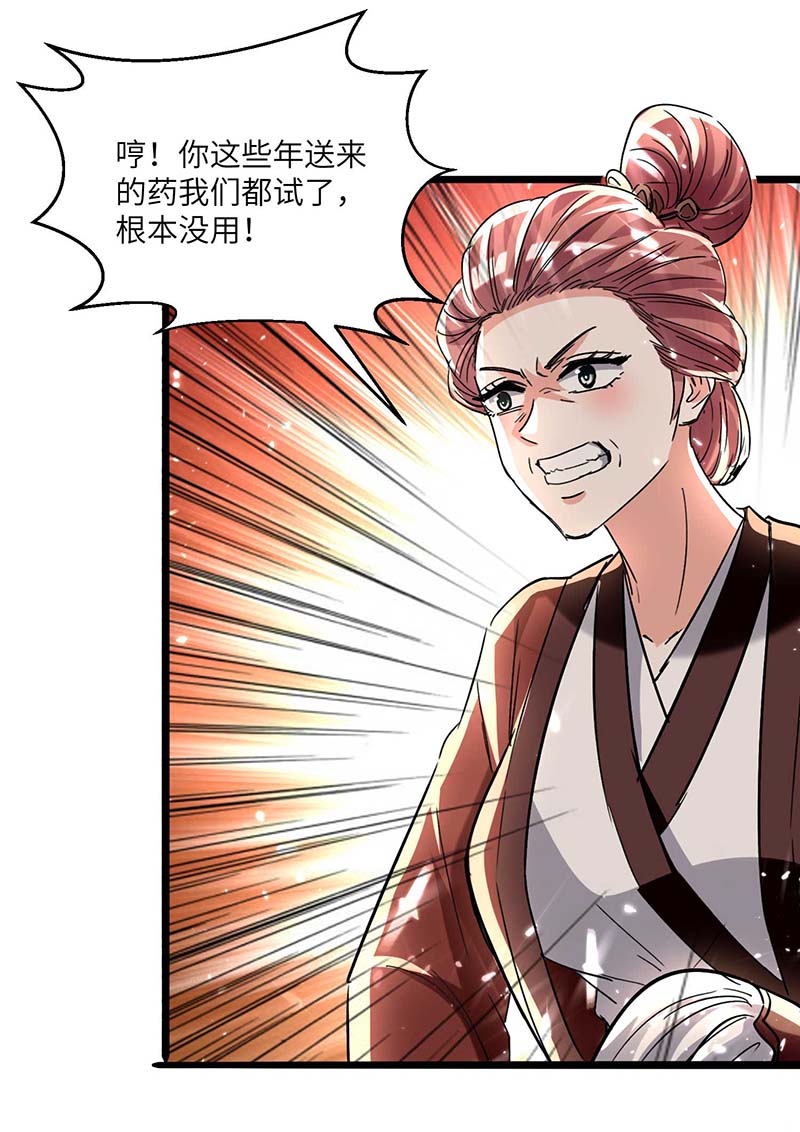 第187话上峨眉-神级透视-掌阅?图：十二章纹（第27张）