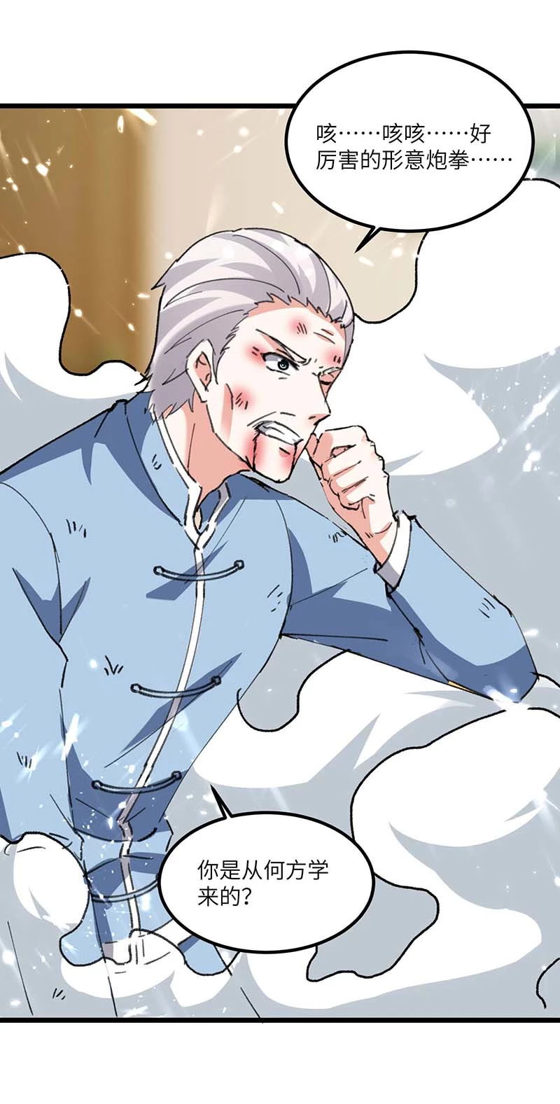 第168话善后-神级透视-掌阅?图：十二章纹（第12张）