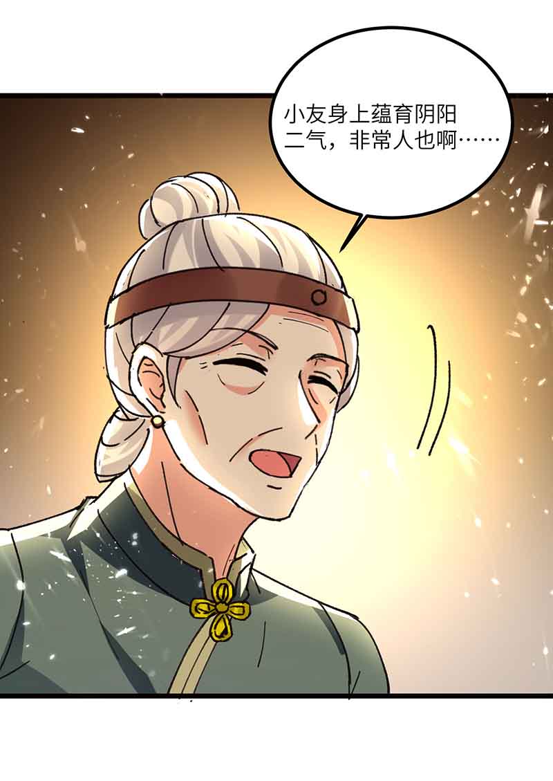 第193话同道中人-神级透视-掌阅?图：十二章纹（第20张）
