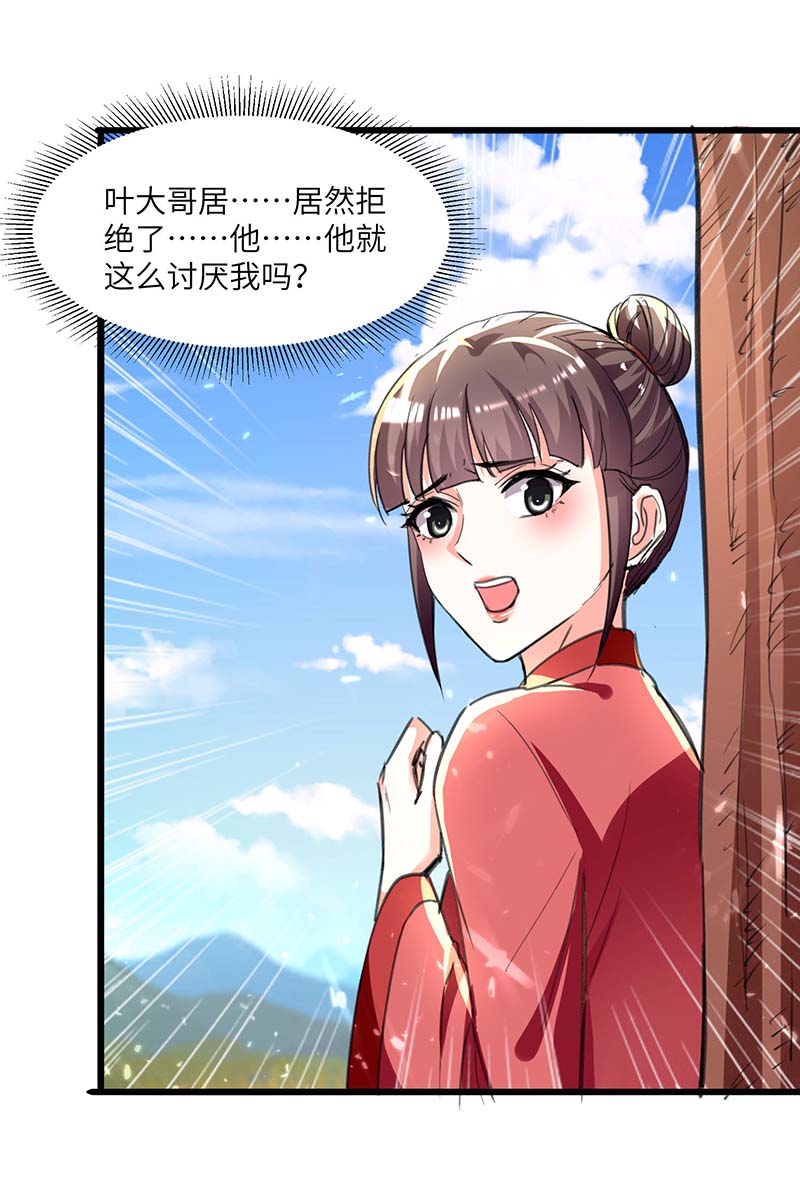 第200话说媒-神级透视-掌阅?图：十二章纹（第29张）