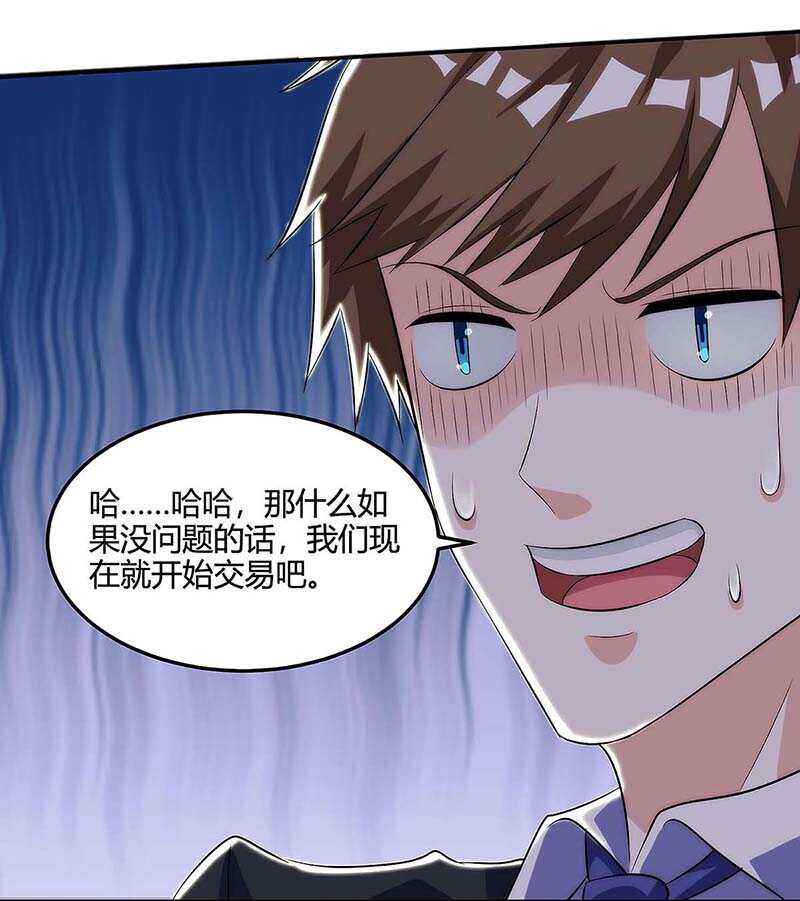 第102话宝物失窃-神级透视-掌阅?图：十二章纹（第10张）
