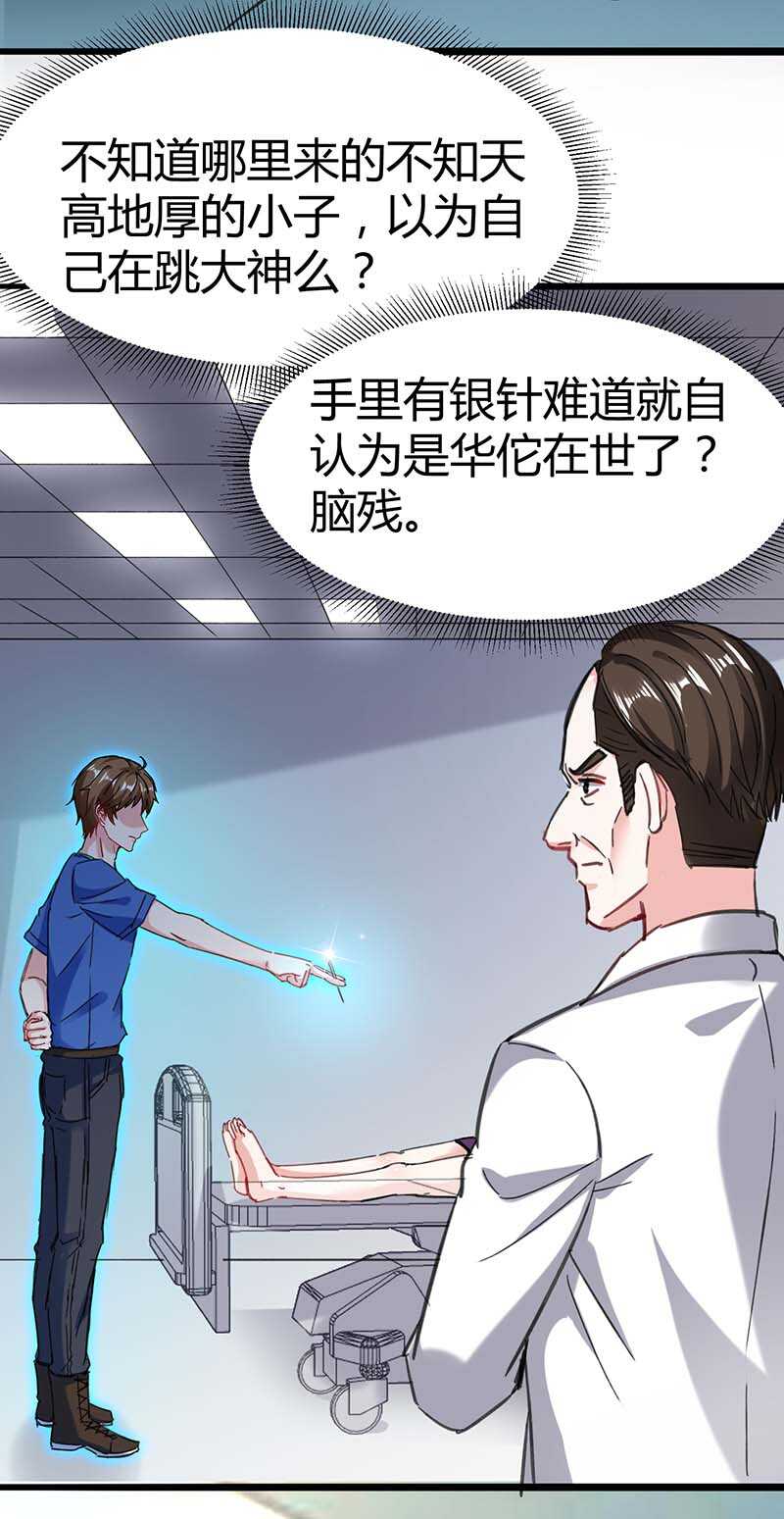第143话燕警官受伤-神级透视-掌阅?图：十二章纹（第23张）