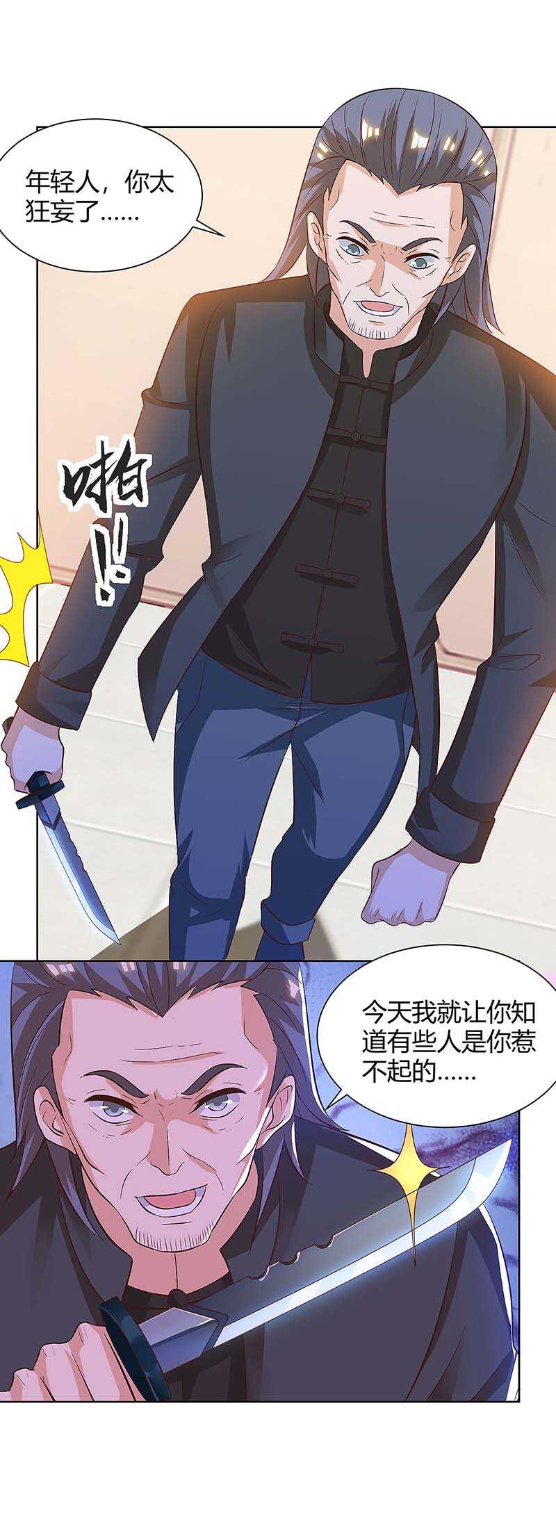第114话装晕-神级透视-掌阅?图：十二章纹（第6张）