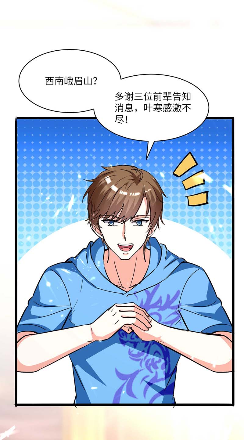 第187话上峨眉-神级透视-掌阅?图：十二章纹（第12张）