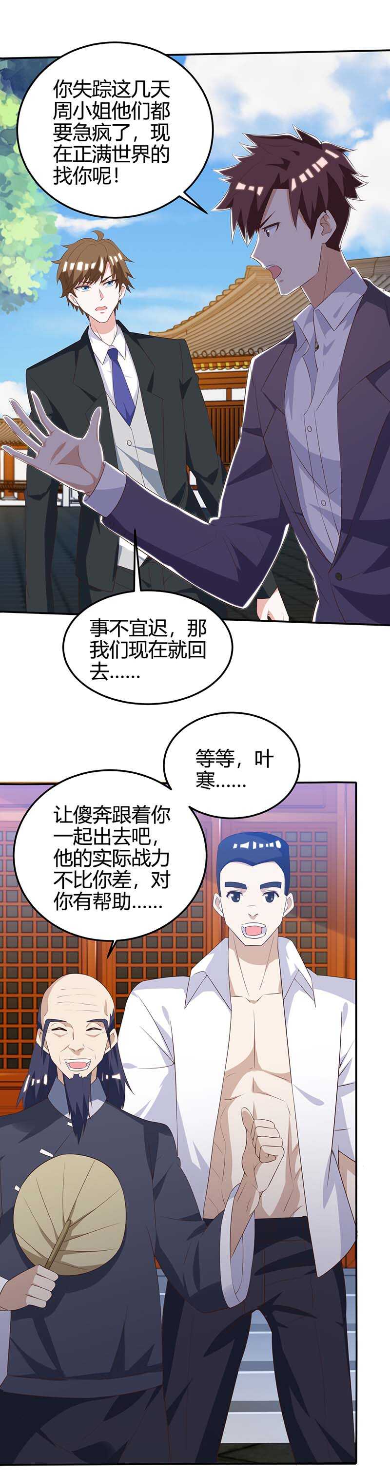 第127话疗伤-神级透视-掌阅?图：十二章纹（第25张）