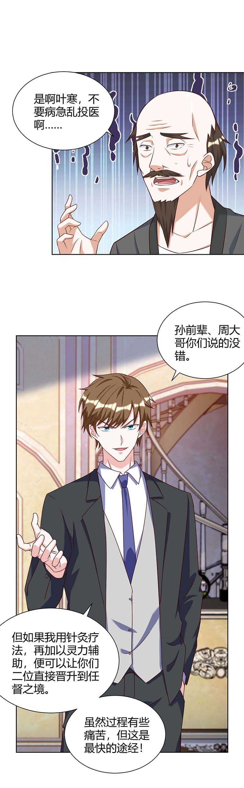 第131话放手做吧-神级透视-掌阅?图：十二章纹（第12张）