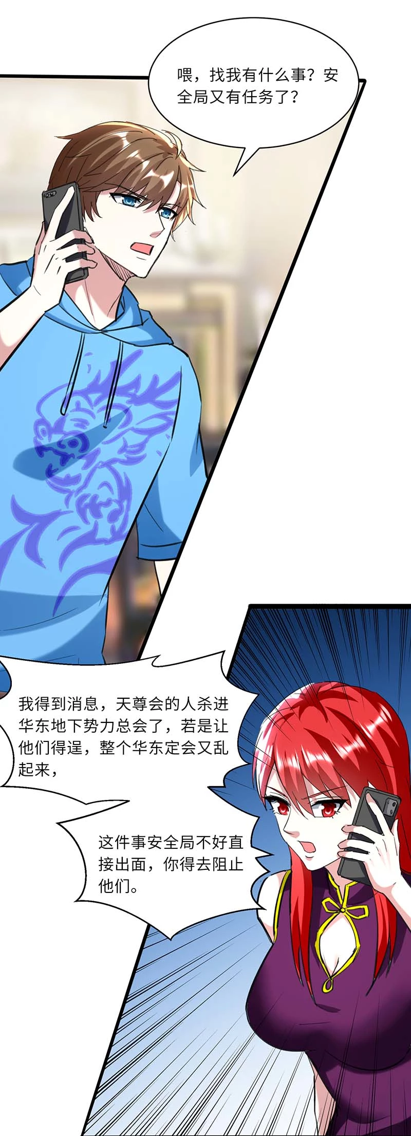 第152话不许投降-神级透视-掌阅?图：十二章纹（第13张）