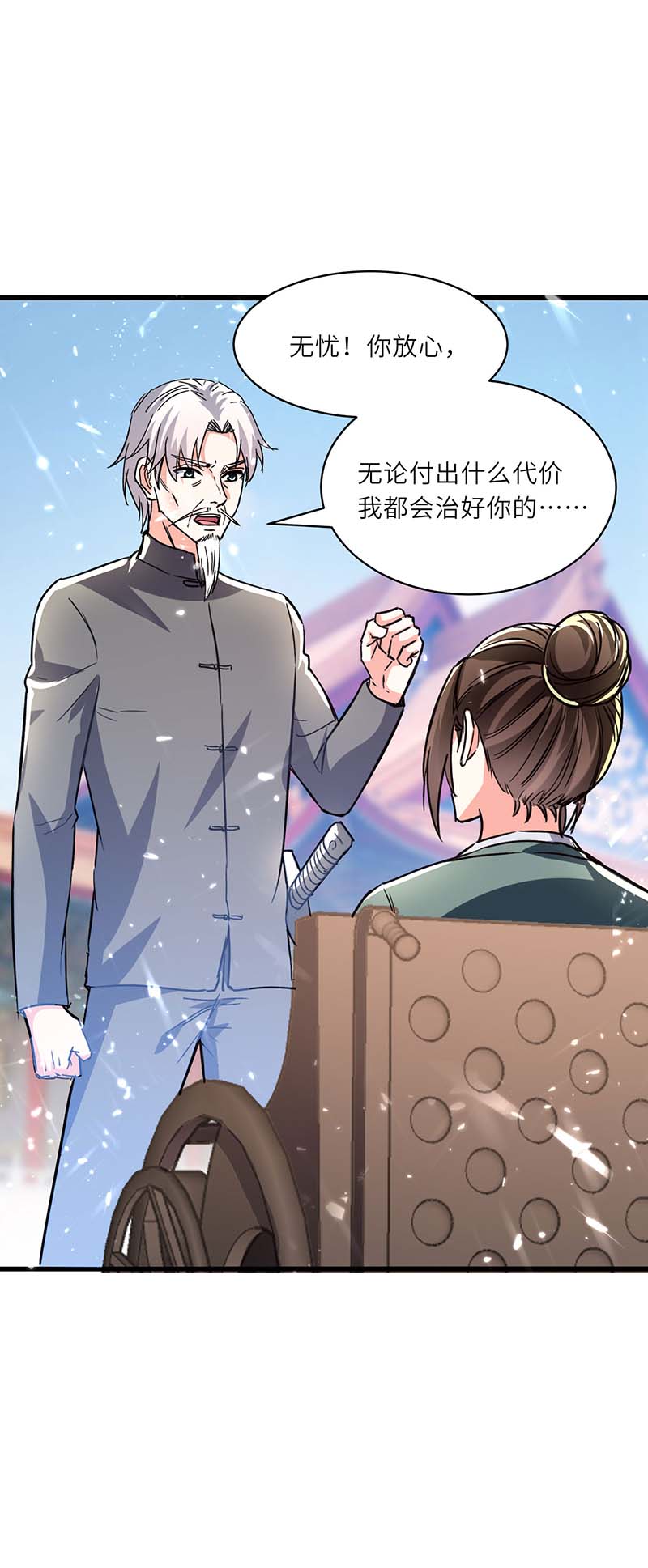 第194话治疗无忧-神级透视-掌阅?图：十二章纹（第17张）