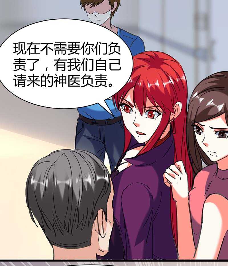 第143话燕警官受伤-神级透视-掌阅?图：十二章纹（第17张）