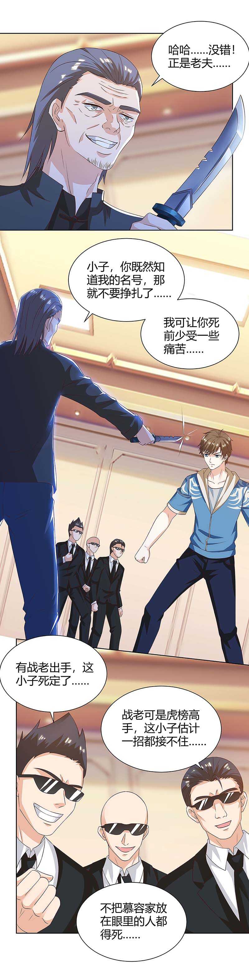 第114话装晕-神级透视-掌阅?图：十二章纹（第8张）