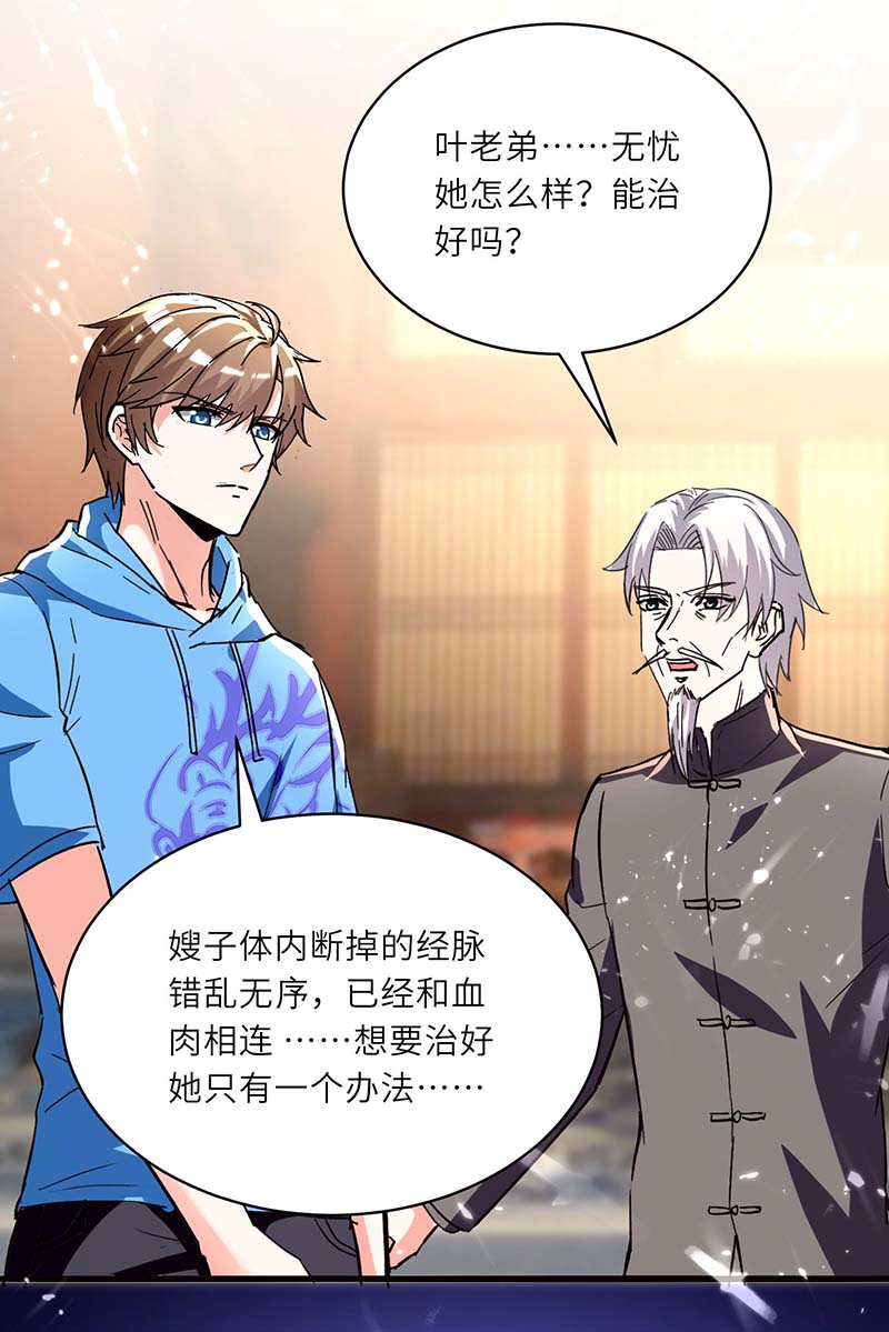 第194话治疗无忧-神级透视-掌阅?图：十二章纹（第25张）