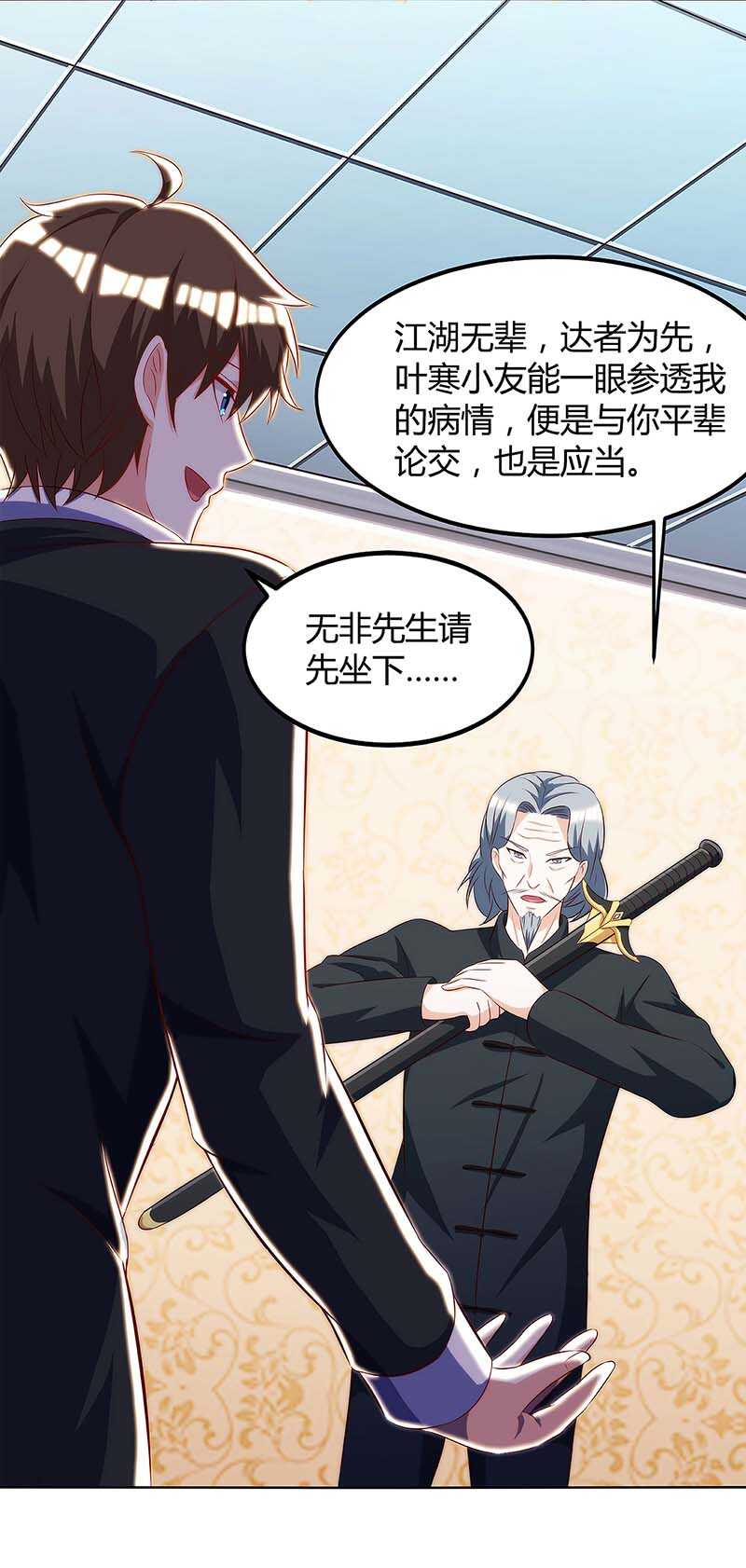 第108话平辈论交-神级透视-掌阅?图：十二章纹（第11张）