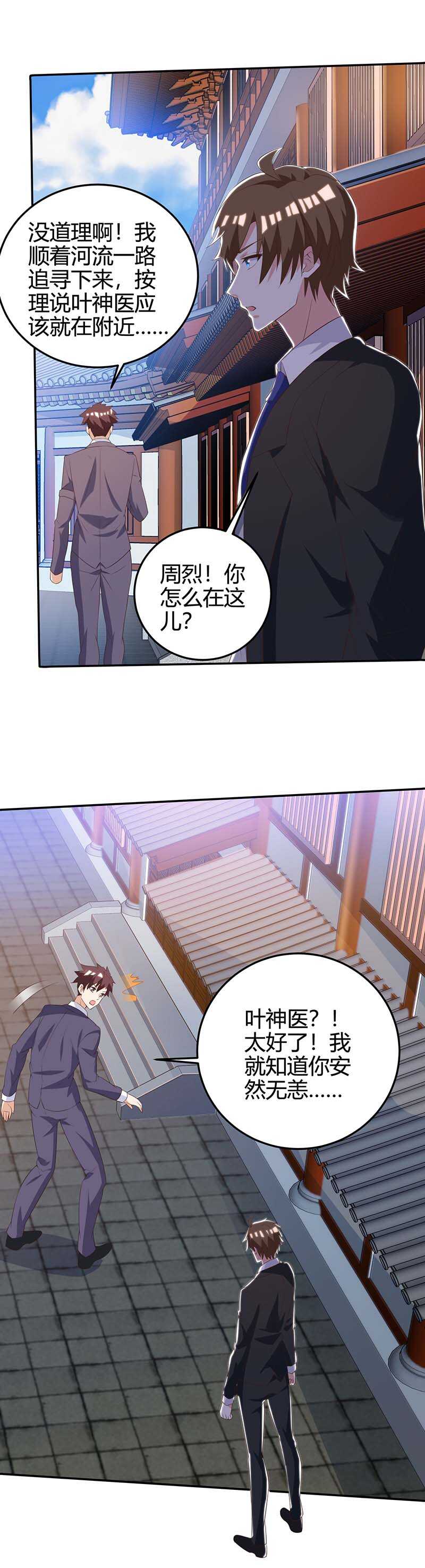 第127话疗伤-神级透视-掌阅?图：十二章纹（第24张）