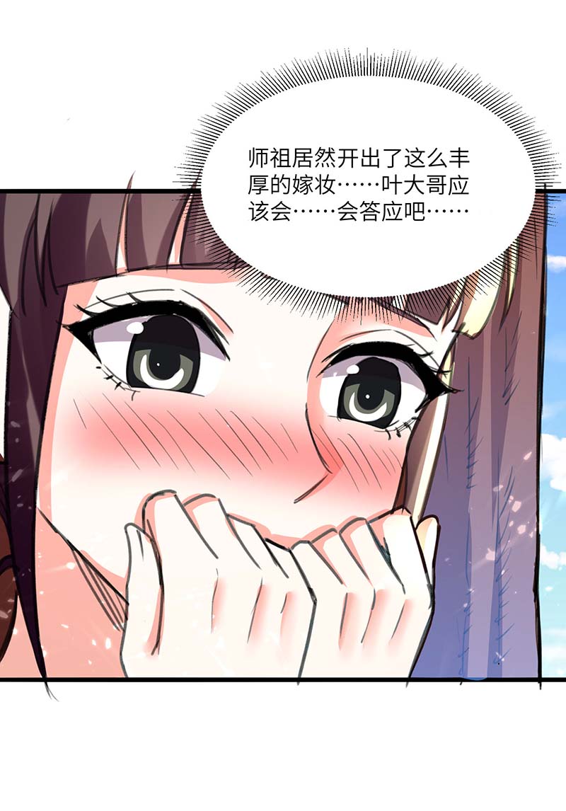 第200话说媒-神级透视-掌阅?图：十二章纹（第27张）