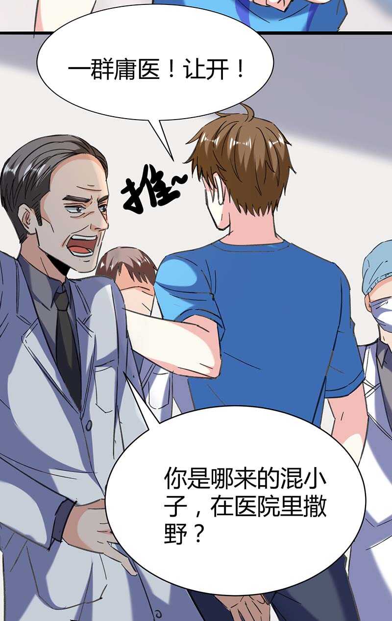 第143话燕警官受伤-神级透视-掌阅?图：十二章纹（第15张）