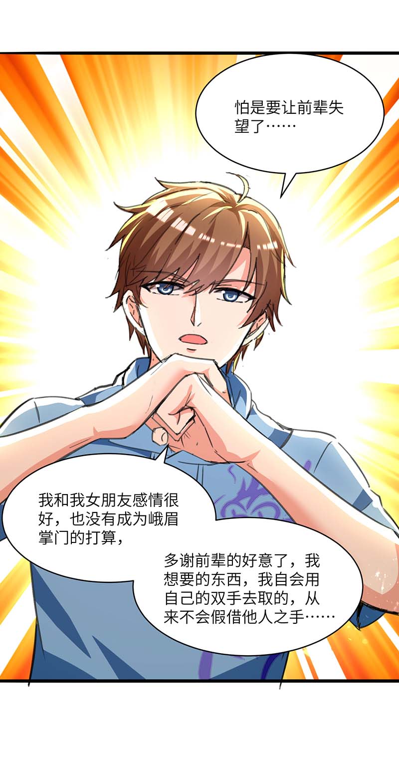 第200话说媒-神级透视-掌阅?图：十二章纹（第28张）