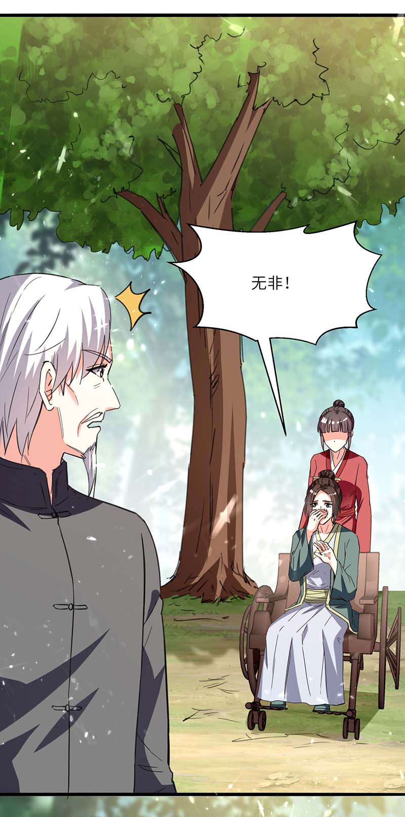 第194话治疗无忧-神级透视-掌阅?图：十二章纹（第14张）