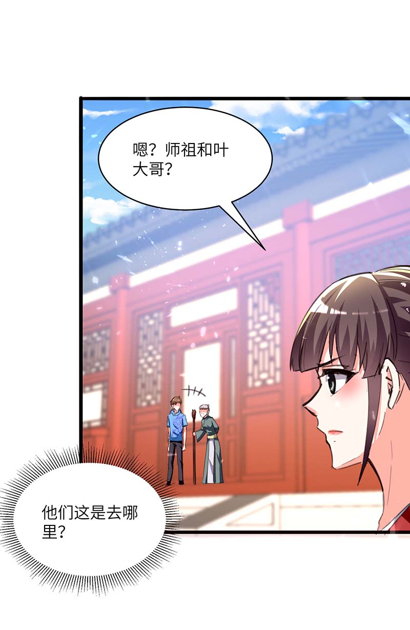 第200话说媒-神级透视-掌阅?图：十二章纹（第15张）