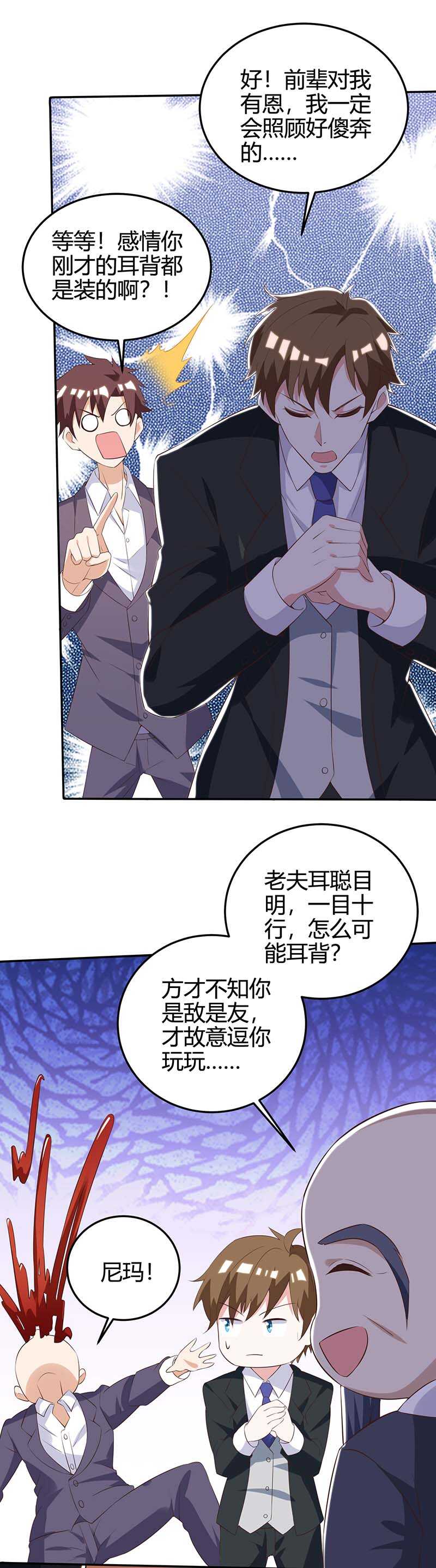 第127话疗伤-神级透视-掌阅?图：十二章纹（第26张）