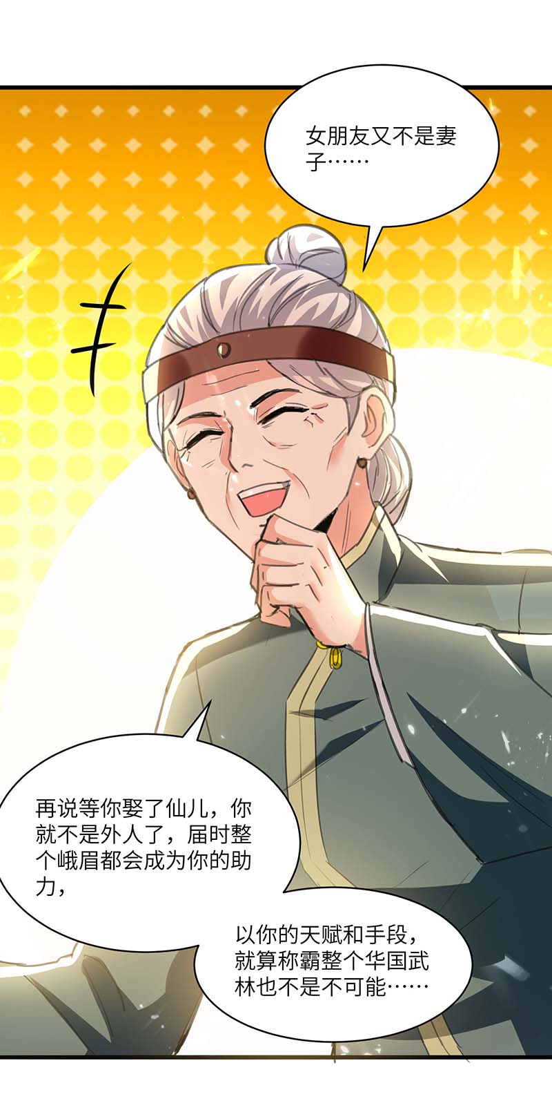 第200话说媒-神级透视-掌阅?图：十二章纹（第26张）