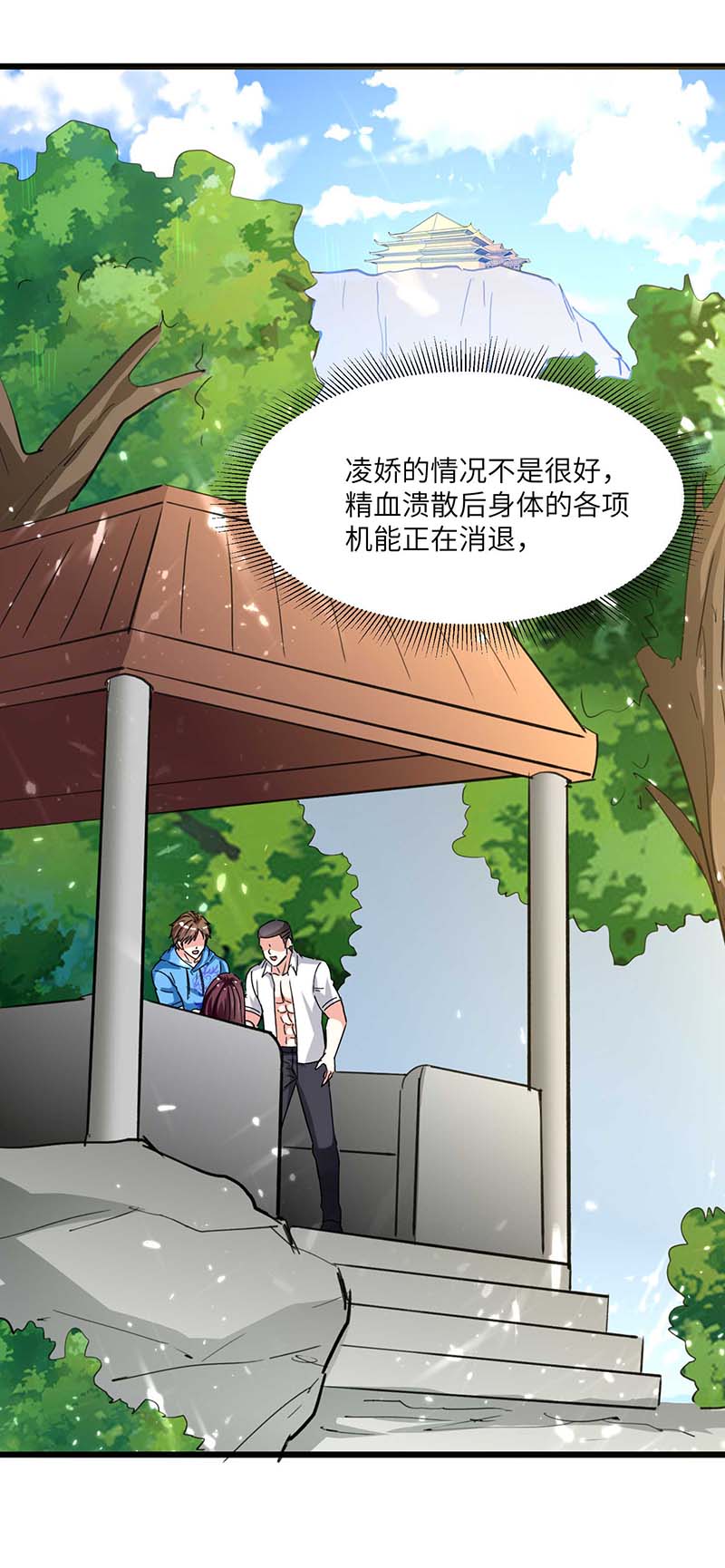 第187话上峨眉-神级透视-掌阅?图：十二章纹（第18张）