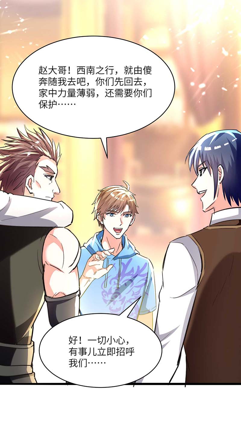 第187话上峨眉-神级透视-掌阅?图：十二章纹（第13张）