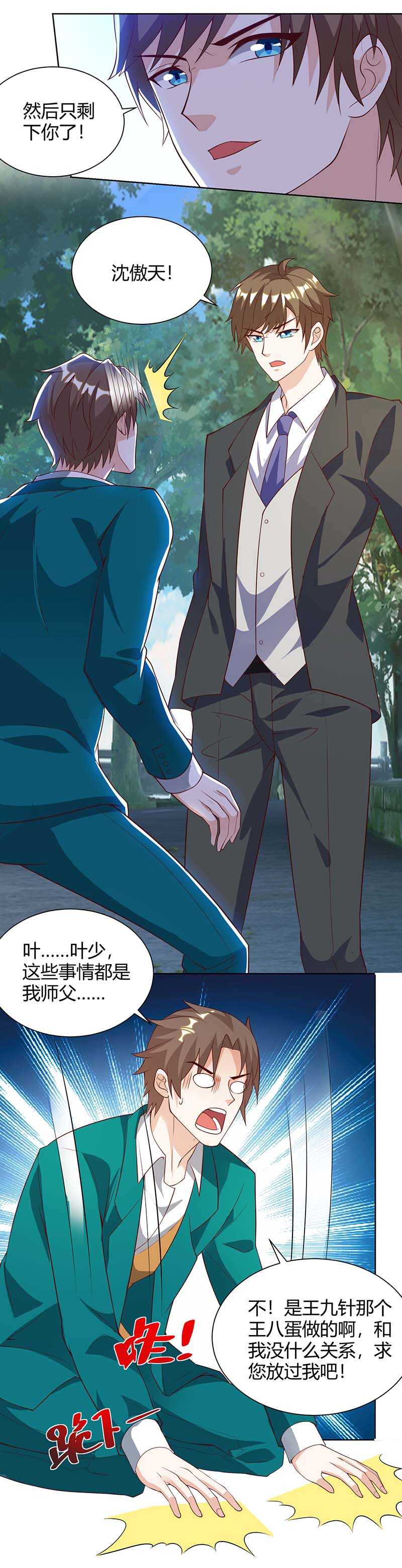 第136话去杭城-神级透视-掌阅?图：十二章纹（第1张）