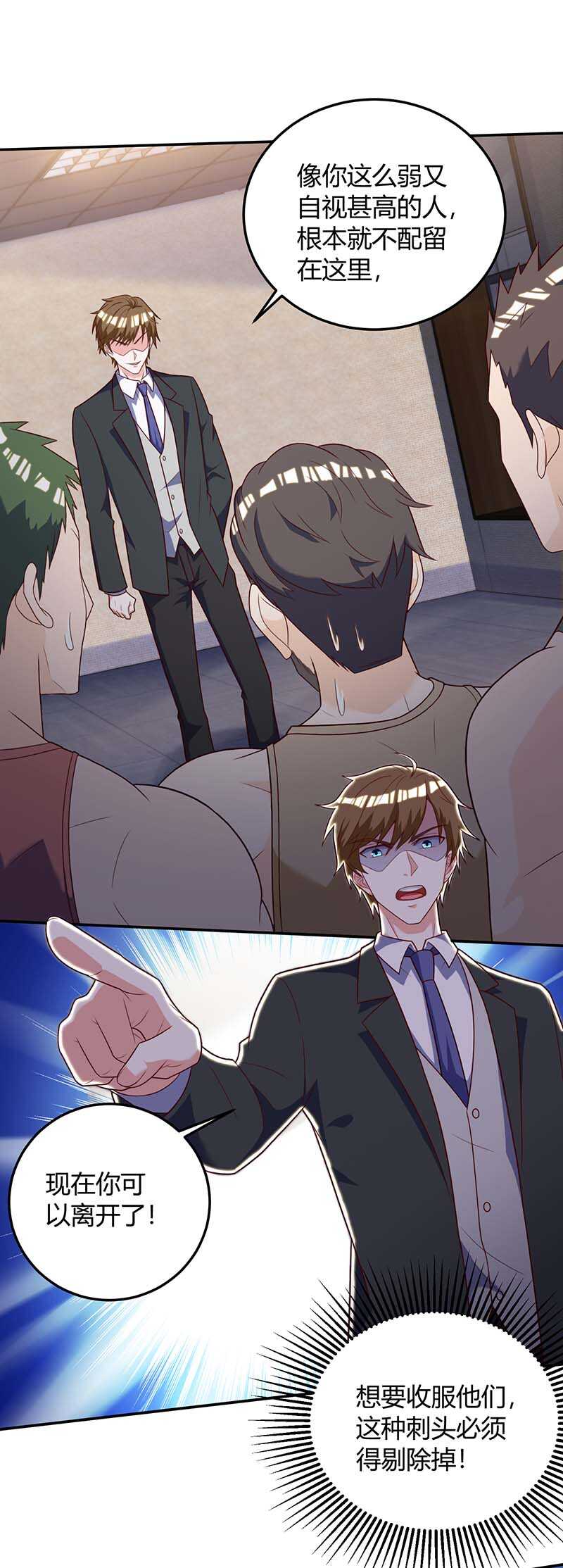 第139话挑选员工-神级透视-掌阅?图：十二章纹（第6张）