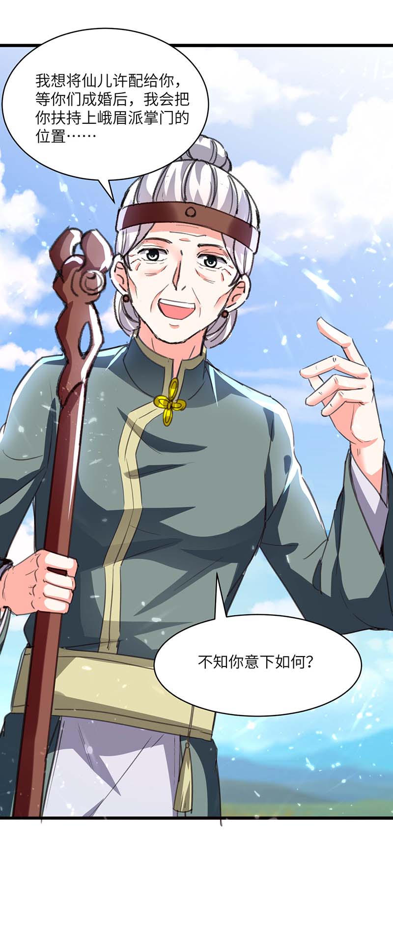 第200话说媒-神级透视-掌阅?图：十二章纹（第20张）