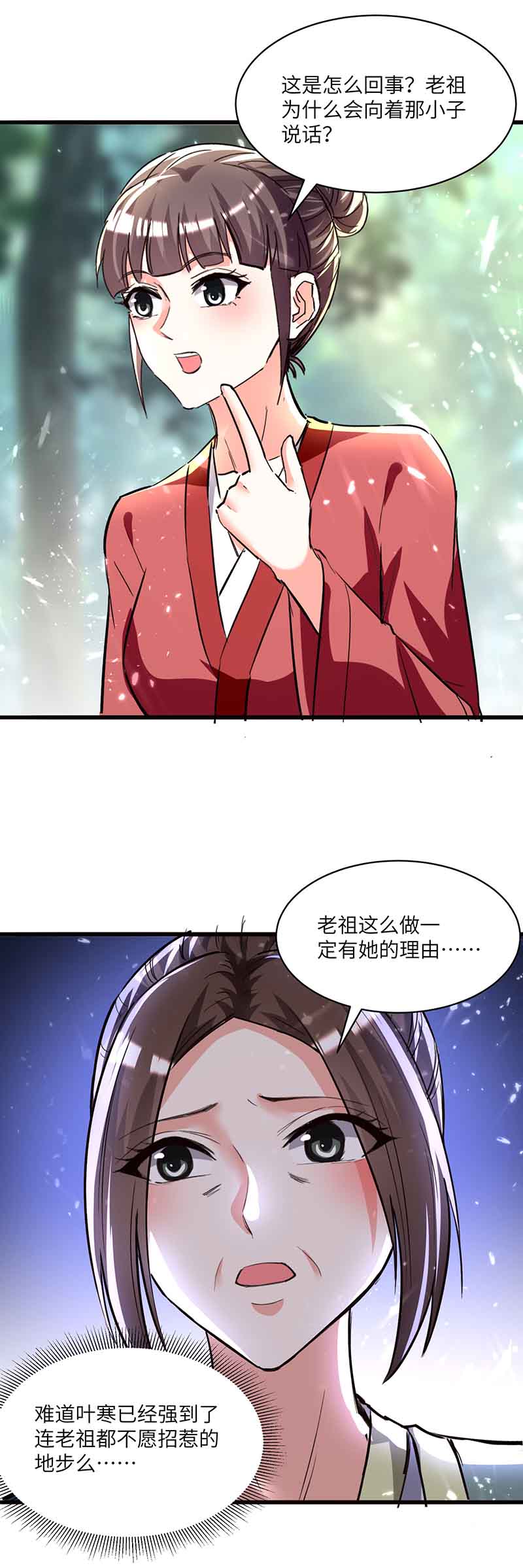第193话同道中人-神级透视-掌阅?图：十二章纹（第16张）