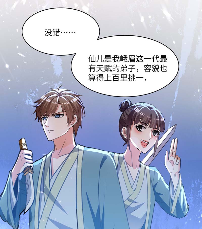 第200话说媒-神级透视-掌阅?图：十二章纹（第23张）