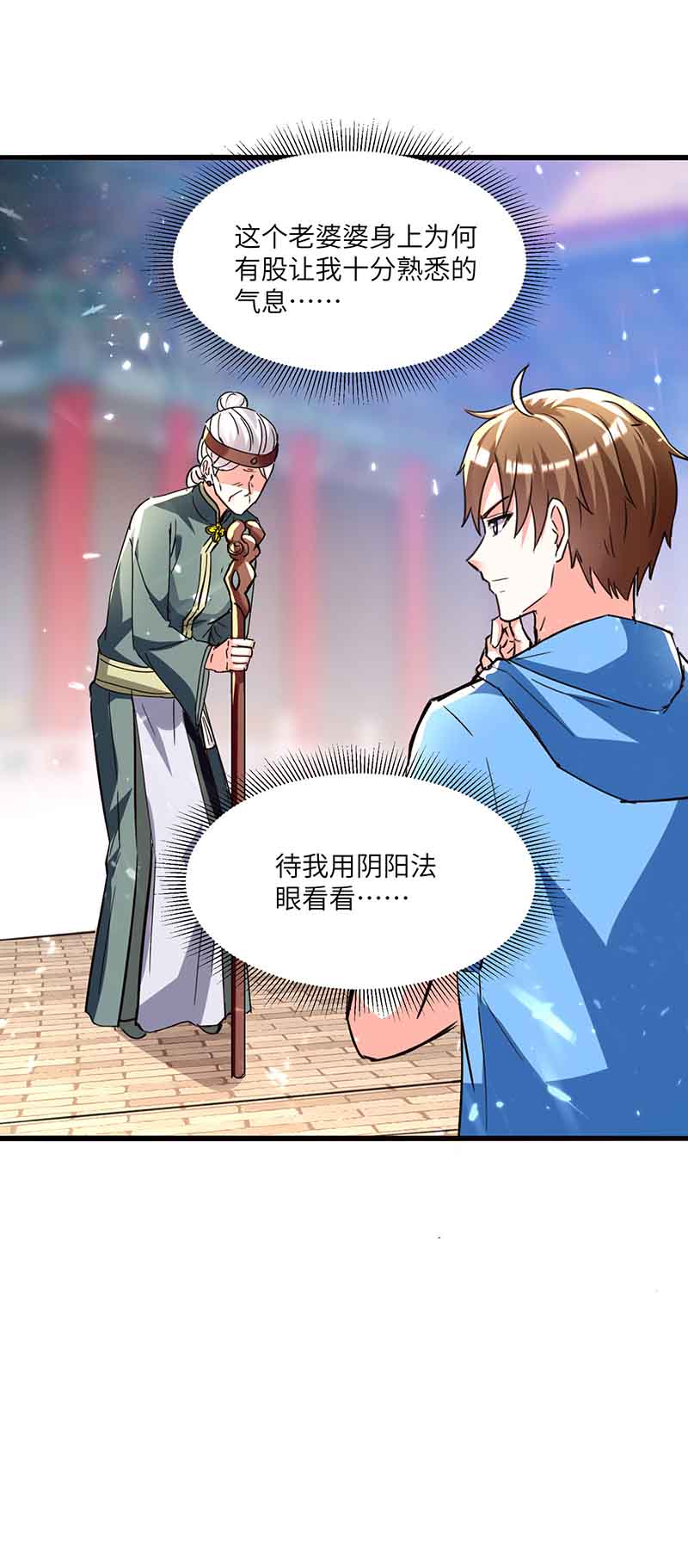 第193话同道中人-神级透视-掌阅?图：十二章纹（第17张）